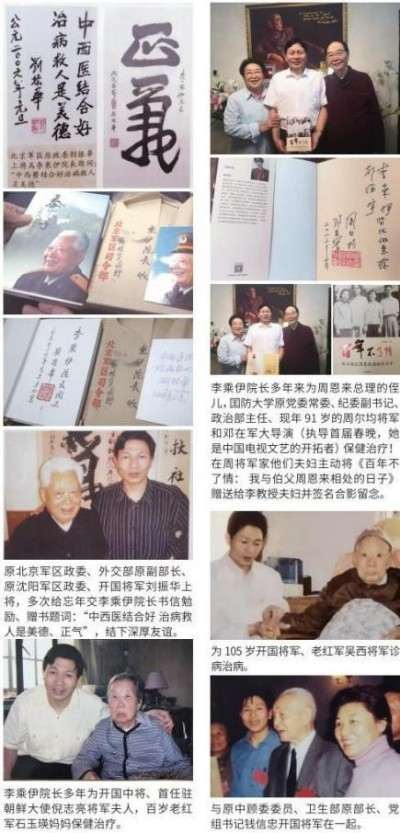 当代中医事业奠基人李乘伊院士 荣获担任：中国中医专家委员会常务主席